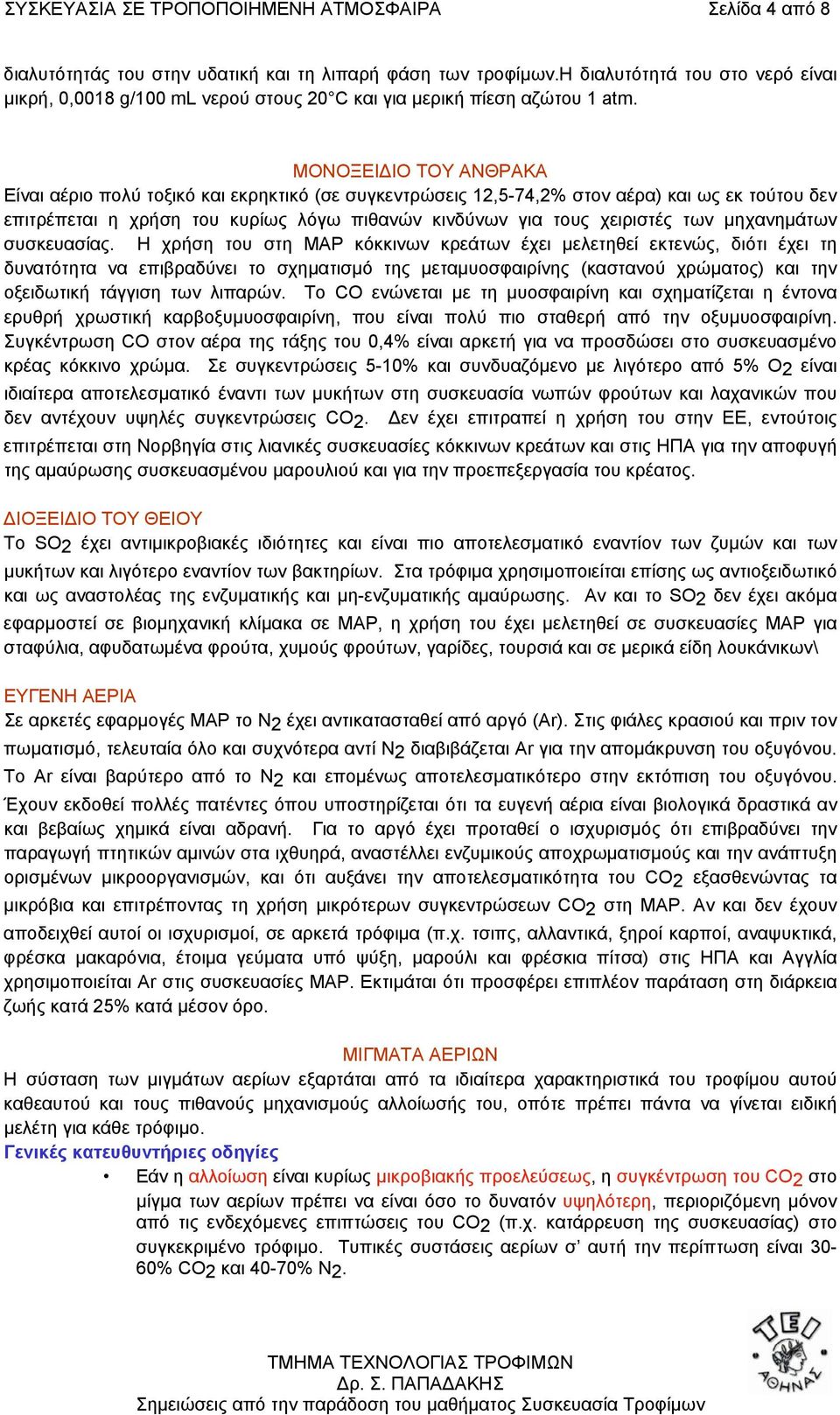 ΜΟΝΟΞΕΙ ΙΟ ΤΟΥ ΑΝΘΡΑΚΑ Είναι αέριο πολύ τοξικό και εκρηκτικό (σε συγκεντρώσεις 12,5-74,2% στον αέρα) και ως εκ τούτου δεν επιτρέπεται η χρήση του κυρίως λόγω πιθανών κινδύνων για τους χειριστές των
