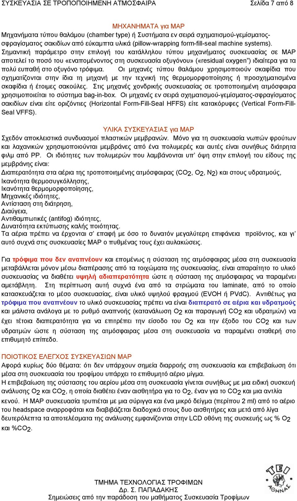 Σηµαντική παράµετρο στην επιλογή του κατάλληλου τύπου µηχανήµατος συσκευασίας σε ΜΑΡ αποτελεί το ποσό του «εναποµένοντος στη συσκευασία οξυγόνου» («residual oxygen ) ιδιαίτερα για τα πολύ ευπαθή στο