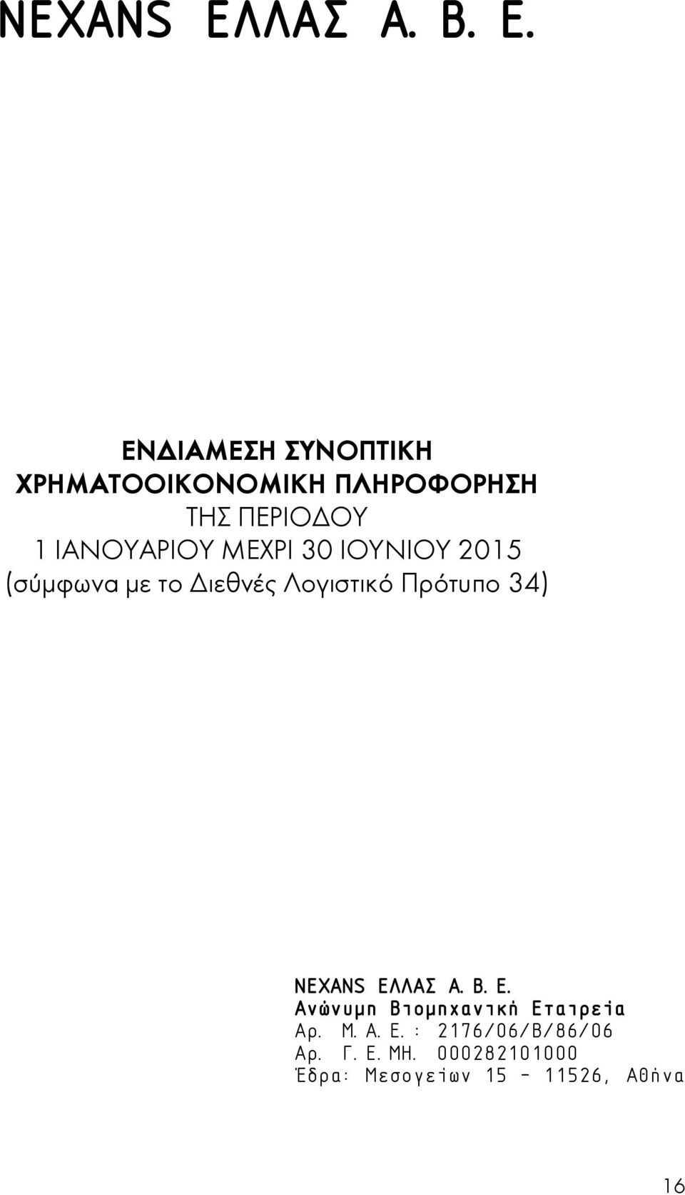 Πρότυπο 34) NEXANS ΕΛΛΑΣ Α.Β.Ε. Ανώνυμη Βιομηχανική Εταιρεία Αρ. Μ.Α.Ε.: 2176/06/Β/86/06 Αρ.