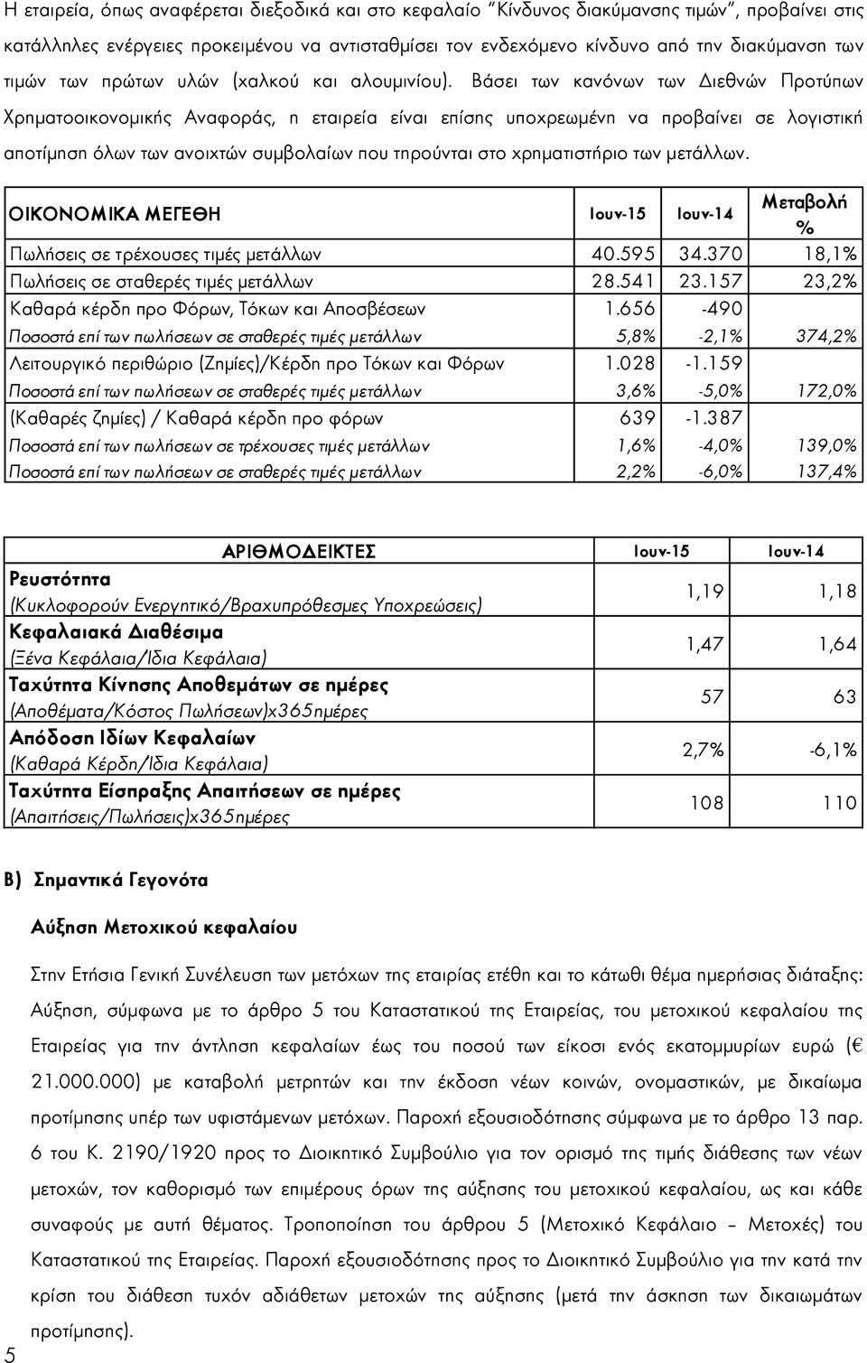 Βάσει των κανόνων των Διεθνών Προτύπων Χρηματοοικονομικής Αναφοράς, η εταιρεία είναι επίσης υποχρεωμένη να προβαίνει σε λογιστική αποτίμηση όλων των ανοιχτών συμβολαίων που τηρούνται στο