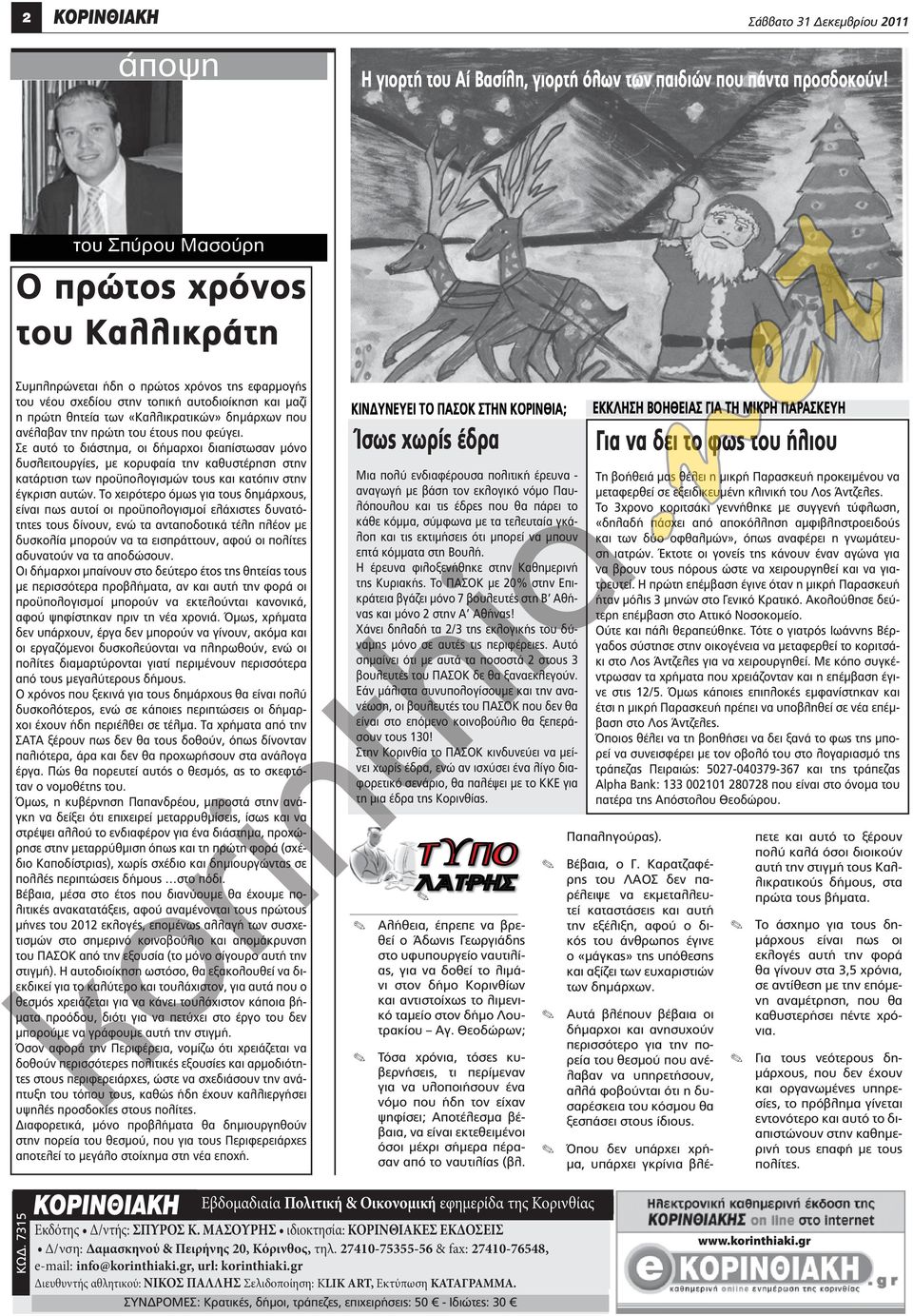 ανέλαβαν την πρώτη του έτους που φεύγει.