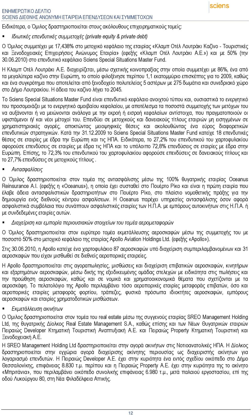 2010) στο επενδυτικό κεφάλαιο Sciens Special Situations Master Fund. H Κλαµπ Οτέλ Λουτράκι Α.Ε.