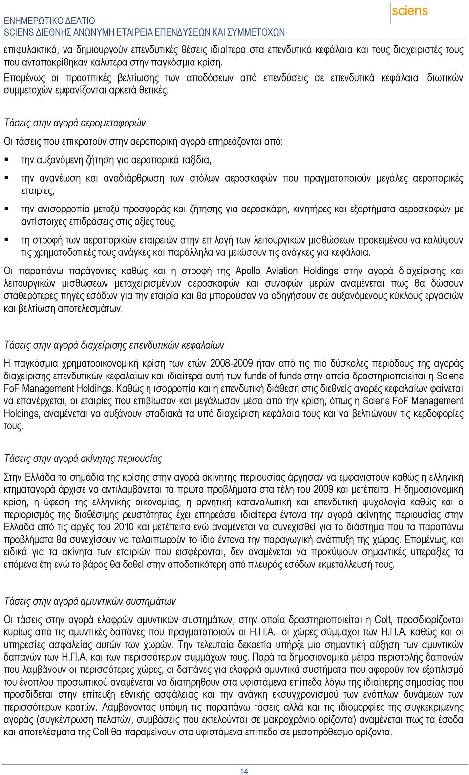 Τάσεις στην αγορά αεροµεταφορών Οι τάσεις που επικρατούν στην αεροπορική αγορά επηρεάζονται από: την αυξανόµενη ζήτηση για αεροπορικά ταξίδια, την ανανέωση και αναδιάρθρωση των στόλων αεροσκαφών που