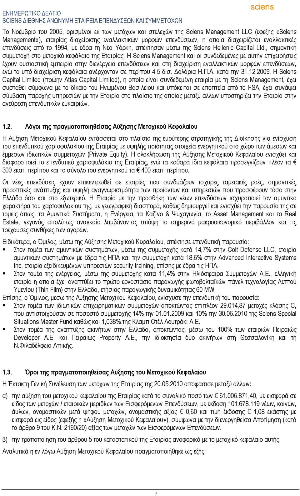 Η Sciens Management και οι συνδεδεµένες µε αυτήν επιχειρήσεις έχουν ουσιαστική εµπειρία στην διενέργεια επενδύσεων και στη διαχείριση εναλλακτικών µορφών επενδύσεων, ενώ τα υπό διαχείριση κεφάλαια