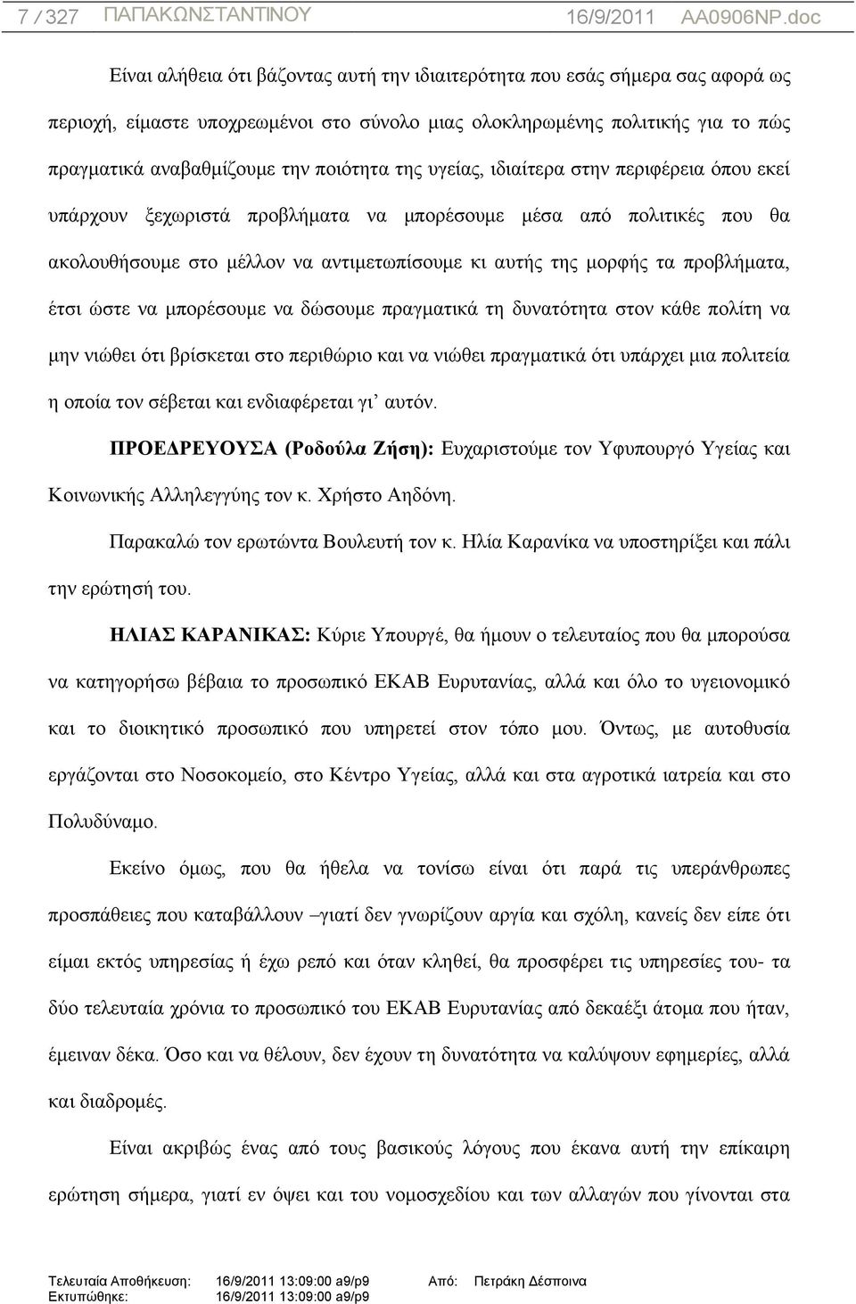 πξνβιήκαηα, έηζη ψζηε λα κπνξέζνπκε λα δψζνπκε πξαγκαηηθά ηε δπλαηφηεηα ζηνλ θάζε πνιίηε λα κελ ληψζεη φηη βξίζθεηαη ζην πεξηζψξην θαη λα ληψζεη πξαγκαηηθά φηη ππάξρεη κηα πνιηηεία ε νπνία ηνλ