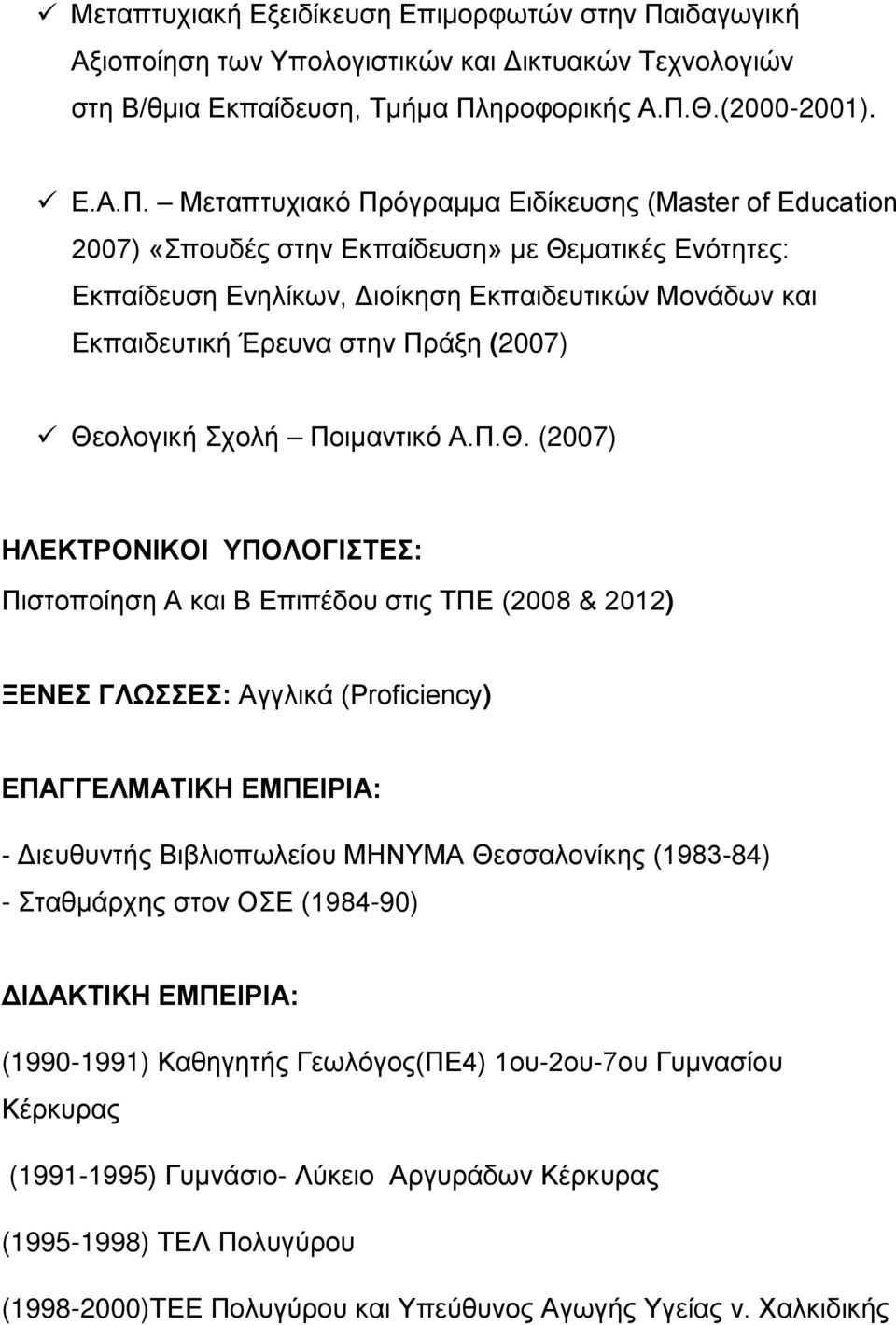 ηροφορικής Α.Π.