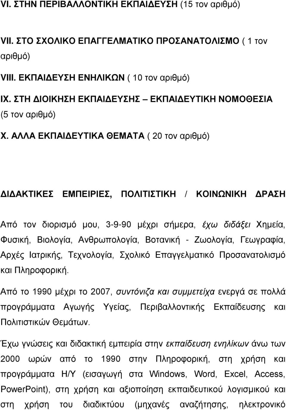 ΑΛΛΑ ΕΚΠΑΙΔΕΥΤΙΚΑ ΘΕΜΑΤΑ ( 20 τον αριθμό) ΔΙΔΑΚΤΙΚΕΣ ΕΜΠΕΙΡΙΕΣ, ΠΟΛΙΤΙΣΤΙΚΗ / ΚΟΙΝΩΝΙΚΗ ΔΡΑΣΗ Από τον διορισμό μου, 3-9-90 μέχρι σήμερα, έχω διδάξει Χημεία, Φυσική, Βιολογία, Ανθρωπολογία, Βοτανική -