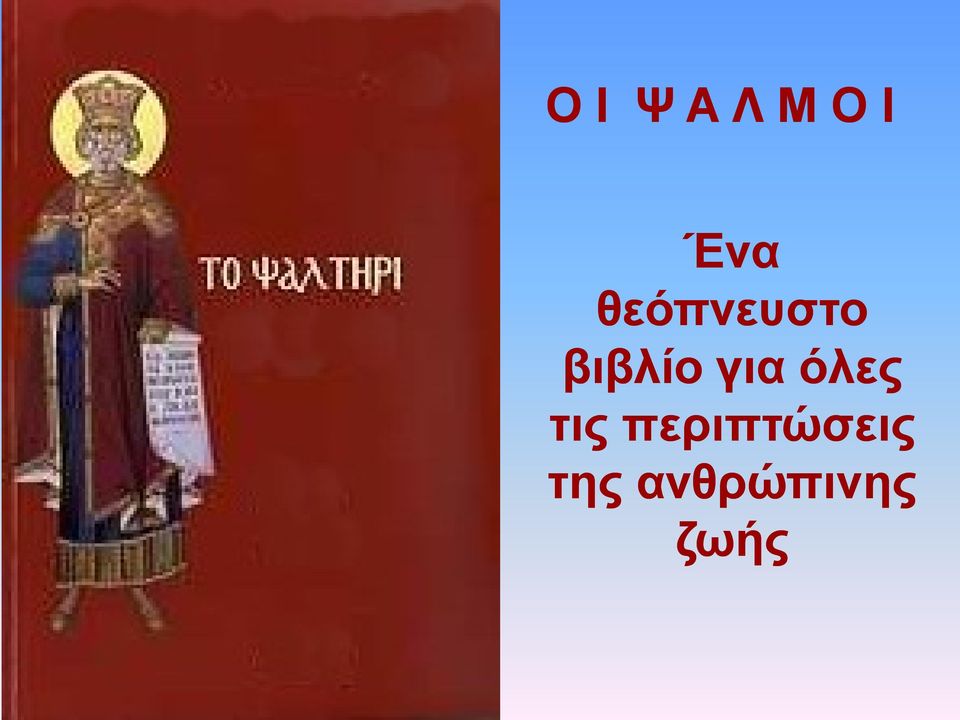 για όλες τις