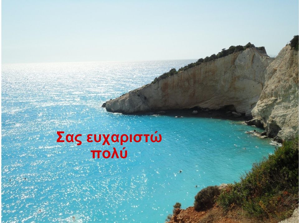 πολύ