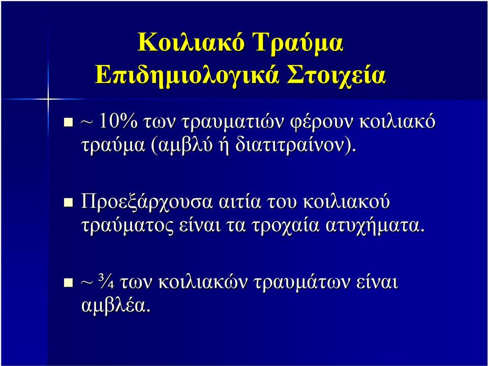 διατιτραίνον).