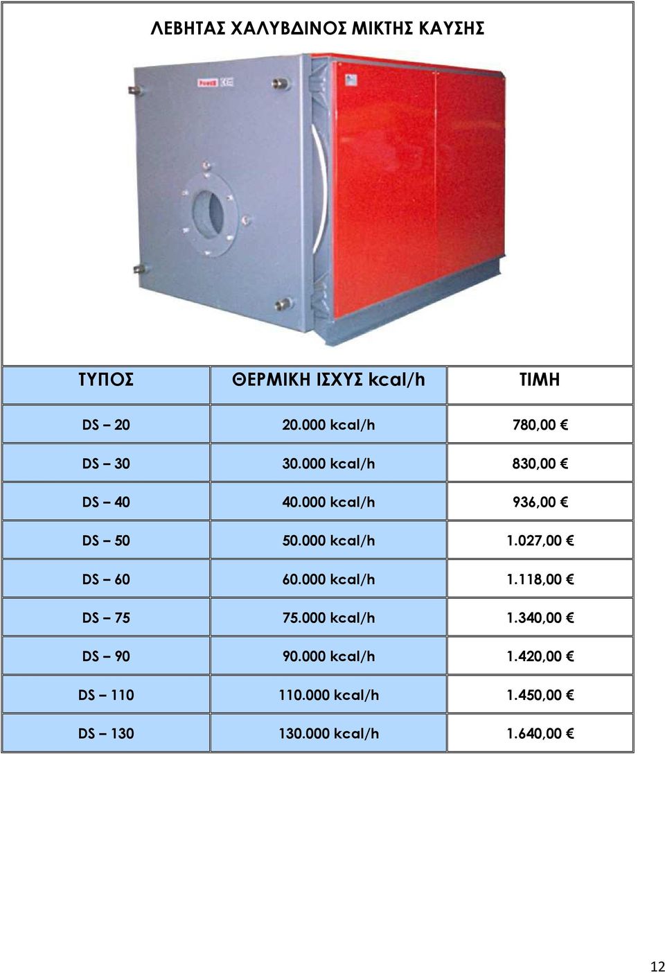 000 kcal/h 1.027,00 DS 60 60.000 kcal/h 1.118,00 DS 75 75.000 kcal/h 1.340,00 DS 90 90.