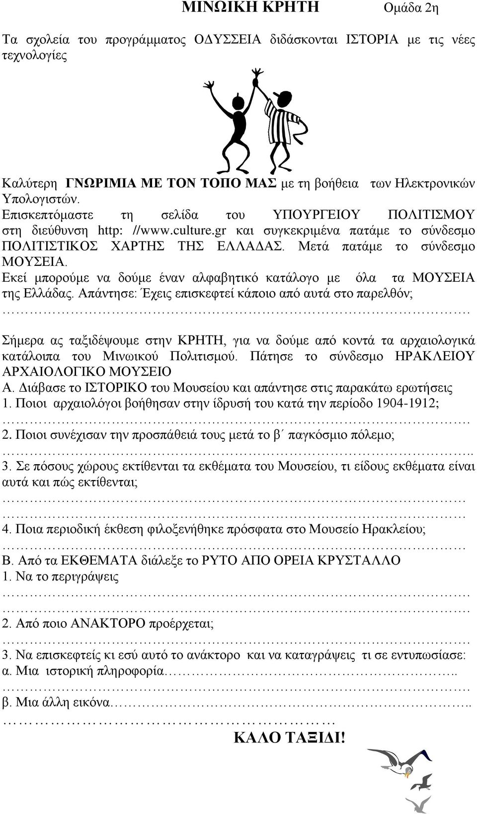 Μετά πατάμε το σύνδεσμο. Β.