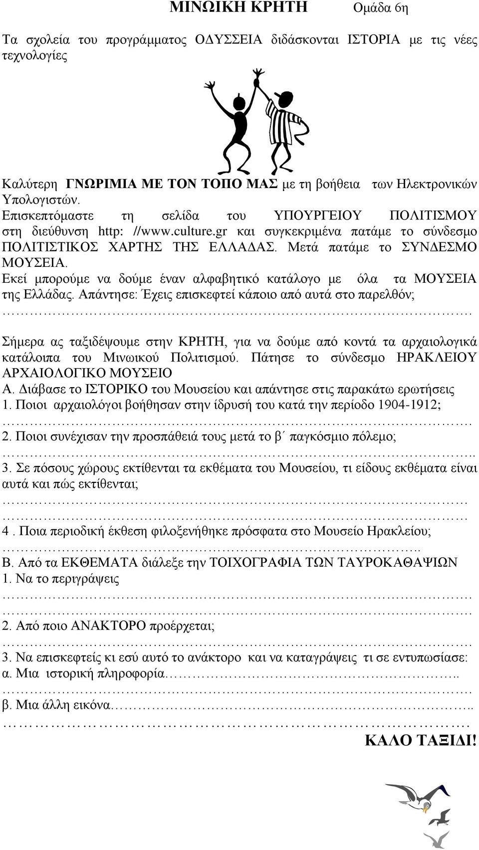 Ποια περιοδική έκθεση φιλοξενήθηκε πρόσφατα στο Μουσείο