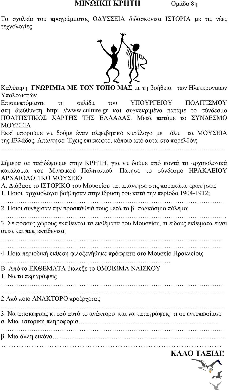 Β. Από τα ΕΚΘΕΜΑΤΑ διάλεξε το ΟΜΟΙΩΜΑ