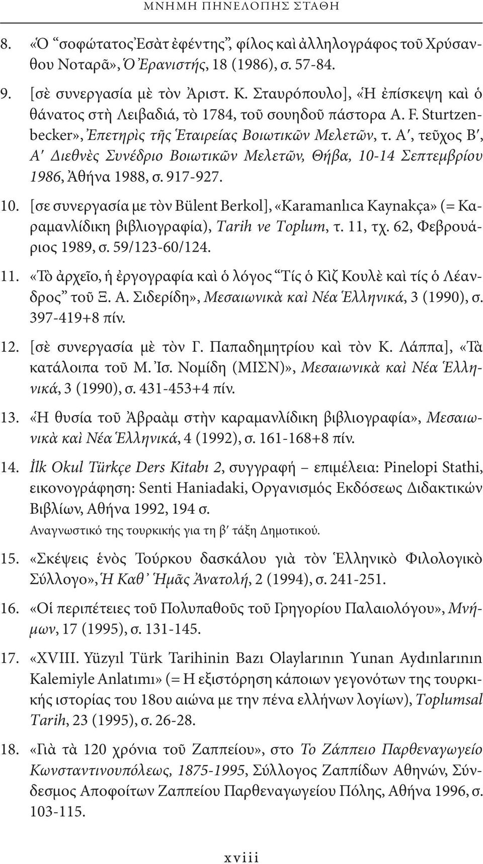 Αʹ, τεῦχος Βʹ, Αʹ Διεθνὲς Συνέδριο Βοιωτικῶν Μελετῶν, Θήβα, 10-14 Σεπτεμβρίου 1986, Ἀθήνα 1988, σ. 917-927. 10. [σε συνεργασία με τὸν Βülent Βerkol], «Κaramanlıca Κaynakça» (= Καραμανλίδικη βιβλιογραφία), Τarih ve Τoplum, τ.