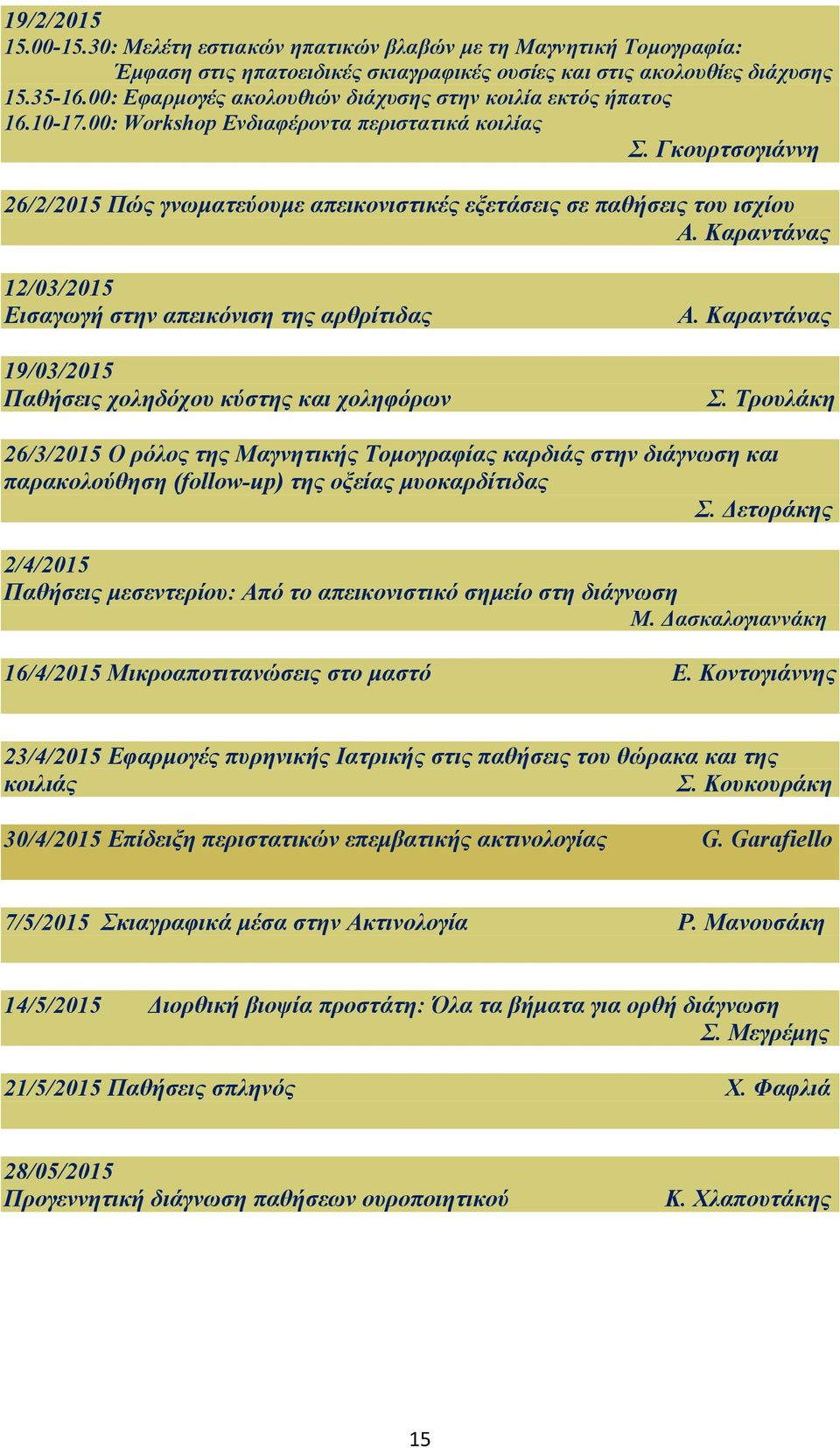 Γκουρτσογιάννη 26/2/2015 Πώς γνωματεύουμε απεικονιστικές εξετάσεις σε παθήσεις του ισχίου Α.
