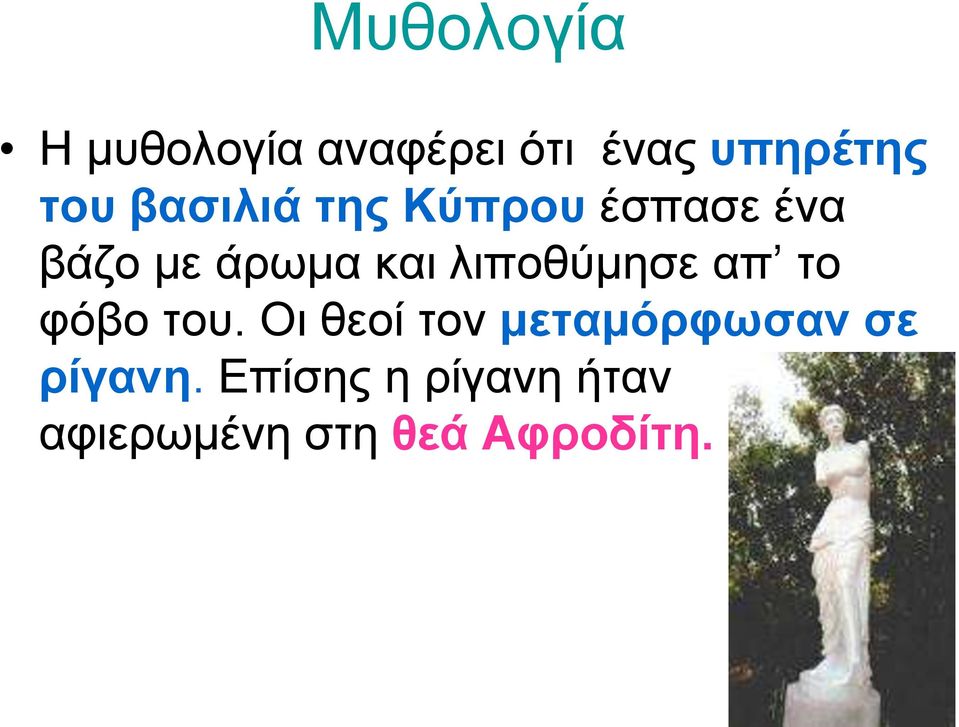 λιποθύμησε απ το φόβο του.