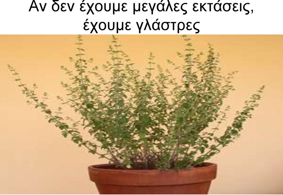 μεγάλες