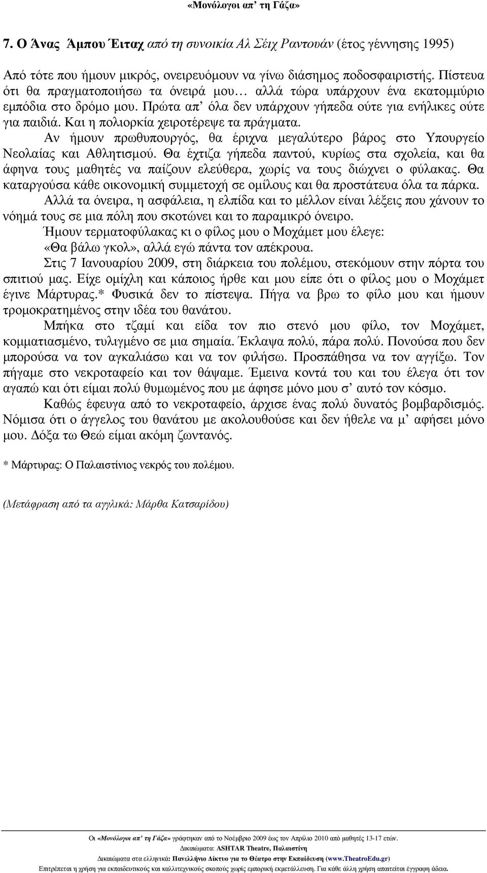 Και η πολιορκία χειροτέρεψε τα πράγµατα. Αν ήµουν πρωθυπουργός, θα έριχνα µεγαλύτερο βάρος στο Υπουργείο Νεολαίας και Αθλητισµού.