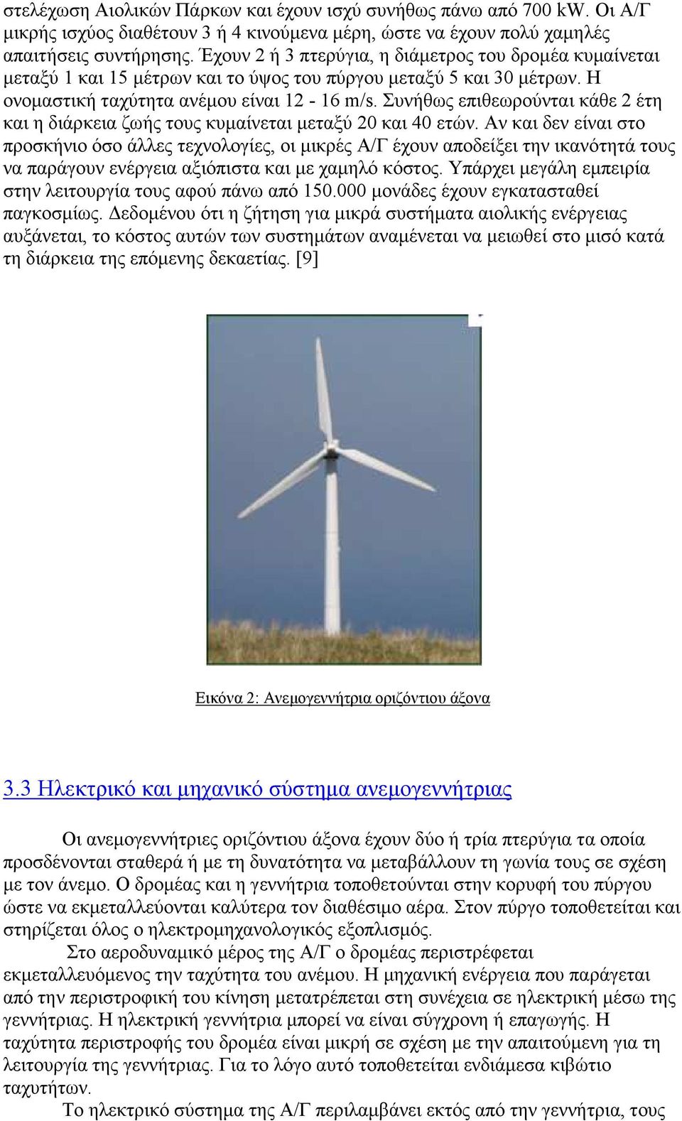 Συνήθως επιθεωρούνται κάθε 2 έτη και η διάρκεια ζωής τους κυµαίνεται µεταξύ 20 και 40 ετών.