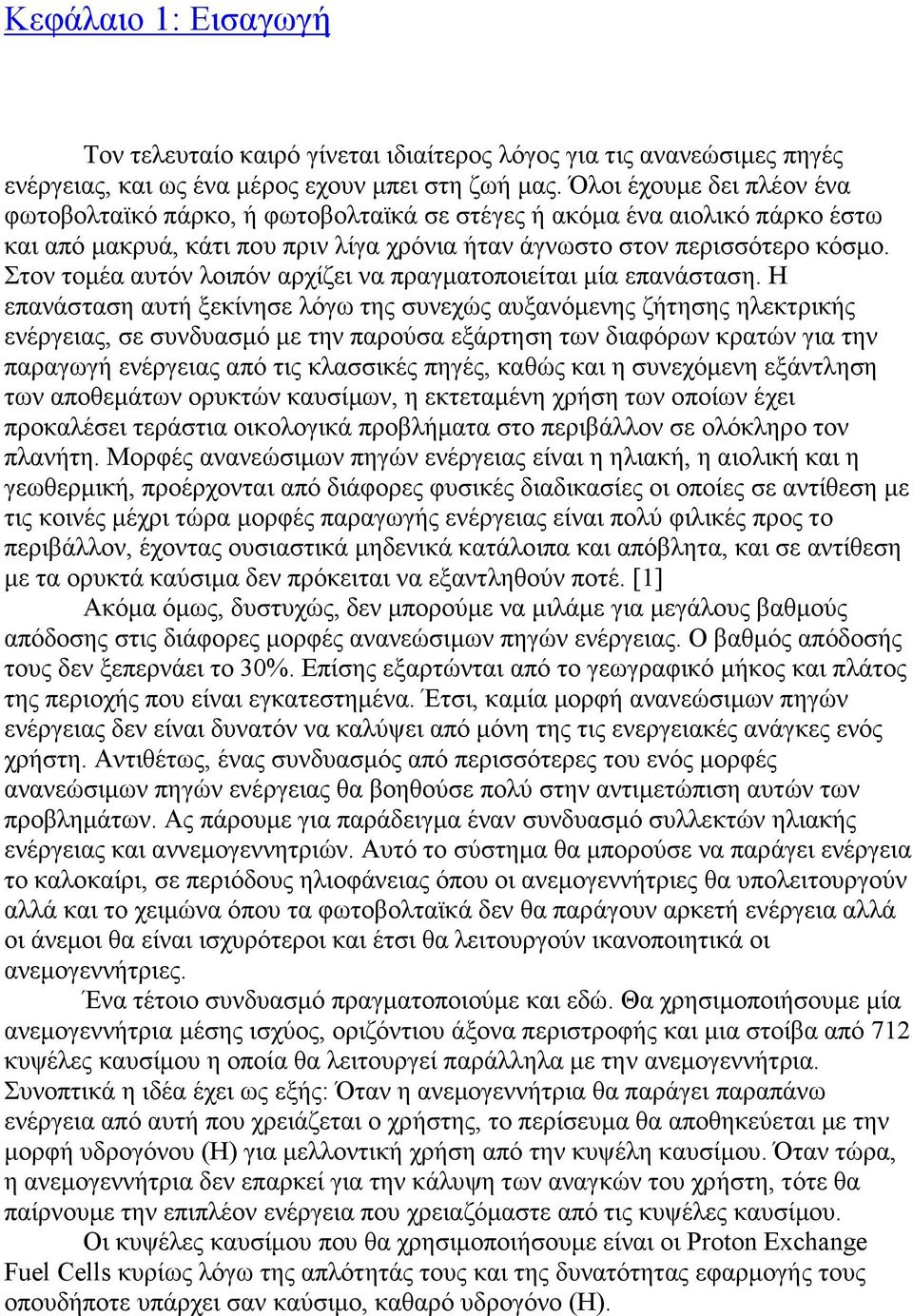 Στον τοµέα αυτόν λοιπόν αρχίζει να πραγµατοποιείται µία επανάσταση.
