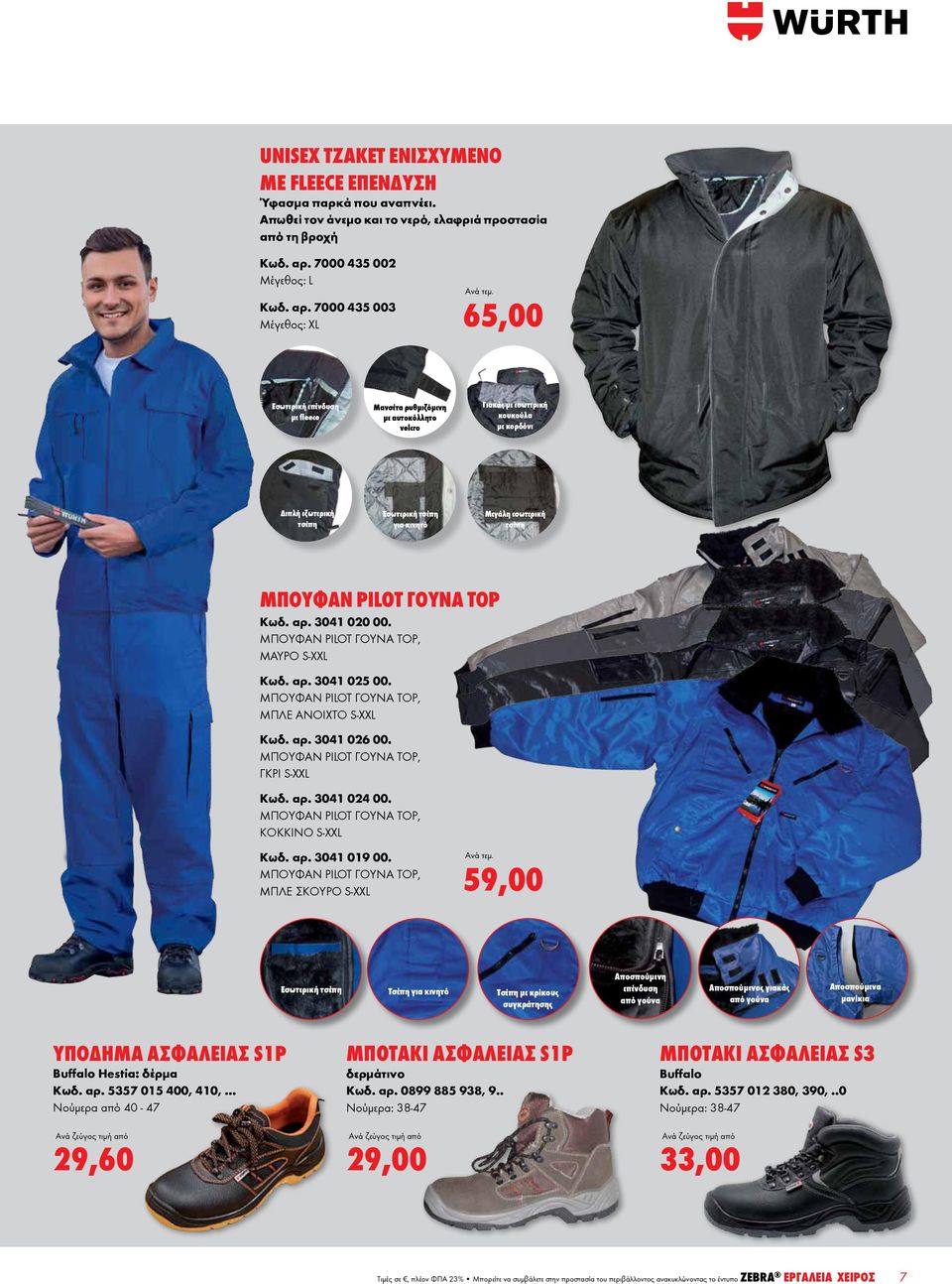 7000 435 003 Μέγεθος: XL 65,00 Eσωτερική επένδυση με fleece Μανσέτα ρυθμιζόμενη με αυτοκόλλητο velcro Γιακάς με εσωτερική κουκούλα με κορδόνι Διπλή εξωτερική τσέπη Εσωτερική τσέπη για κινητό Μεγάλη