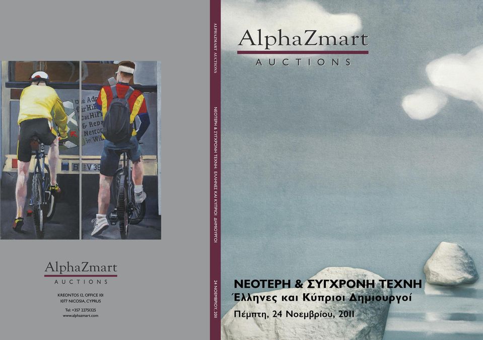 com ALPHAZMART AUCTIONS ΝΕΟΤΕΡΗ & ΣΥΓΧΡΟΝΗ ΤΕΧΝΗ: ΕΛΛΗΝΕΣ ΚΑΙ