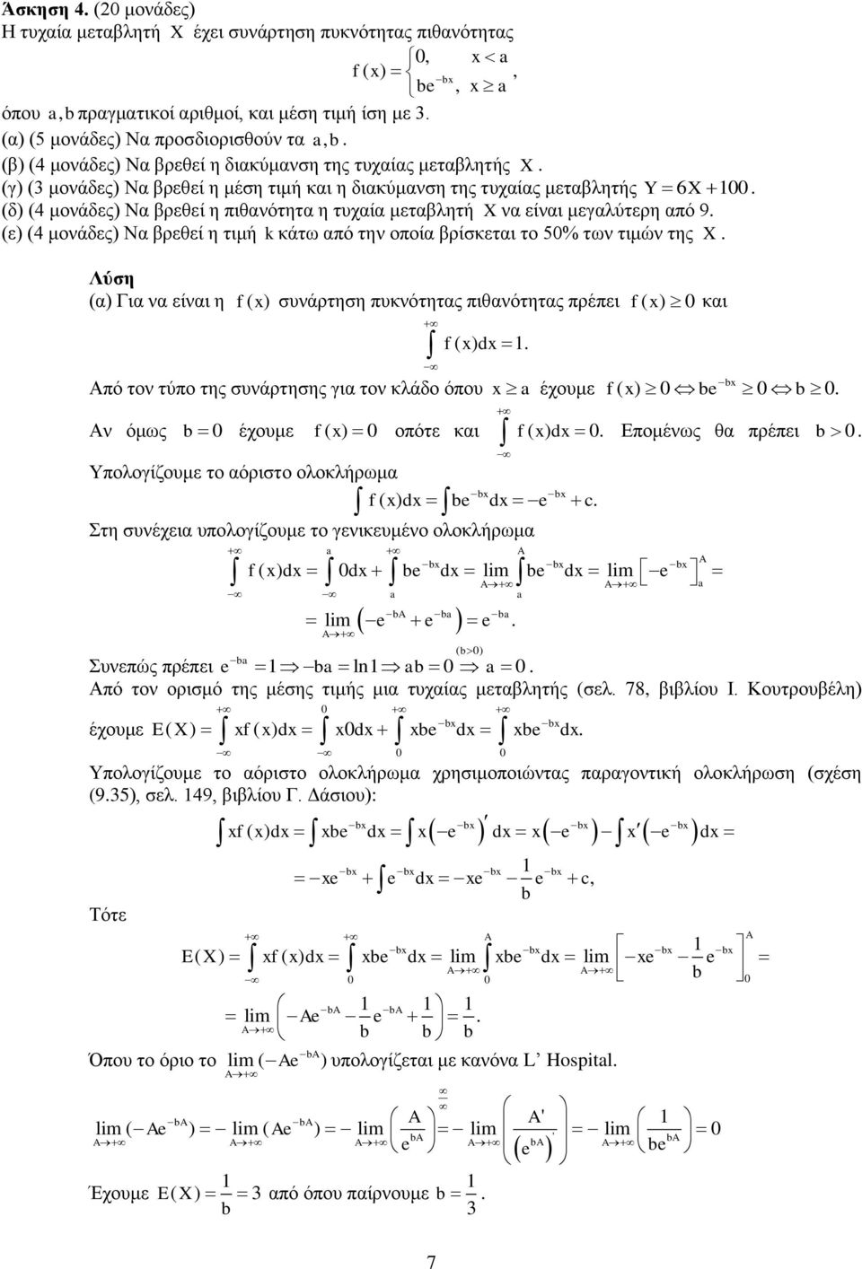 είναι μεγαλύτερη από 9 (ε) (4 μονάδες) Να βρεθεί η τιμή k κάτω από την οποία βρίσκεται το 50% των τιμών της X Λύση (α) Για να είναι η f( x) συνάρτηση πυκνότητας πιθανότητας πρέπει 7 f ( x) dx Από τον