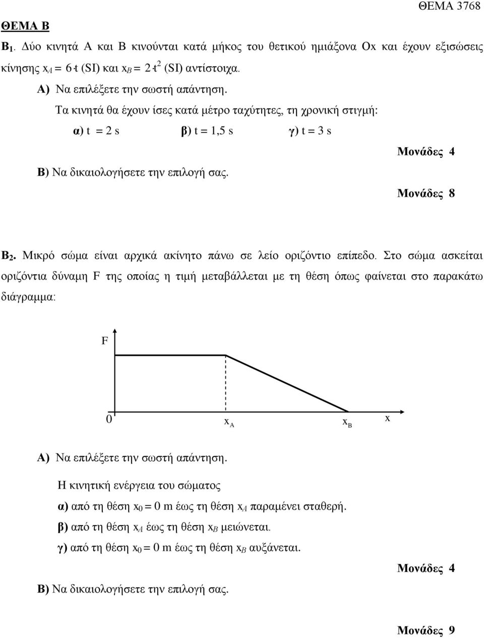 Μηθξό ζώκα είλαη αξρηθά αθίλεην πάλω ζε ιείν νξηδόληην επίπεδν.
