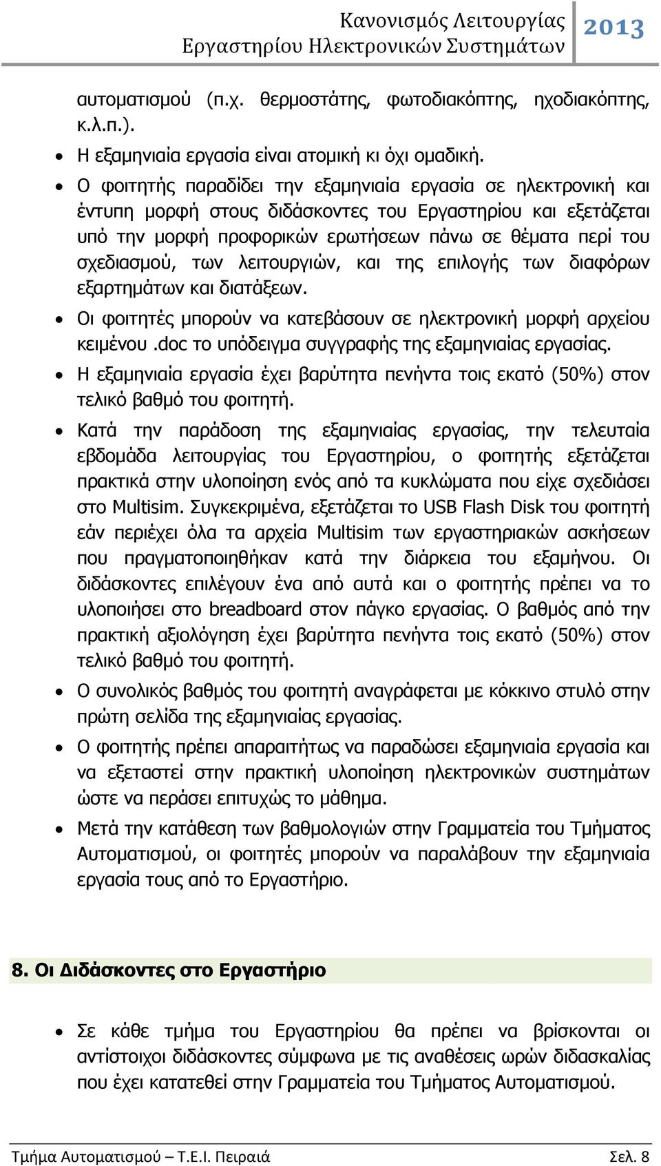 λειτουργιών, και της επιλογής των διαφόρων εξαρτημάτων και διατάξεων. Οι φοιτητές μπορούν να κατεβάσουν σε ηλεκτρονική μορφή αρχείου κειμένου.doc το υπόδειγμα συγγραφής της εξαμηνιαίας εργασίας.
