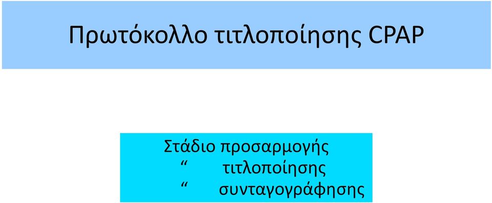 Στάδιο προσαρμογής