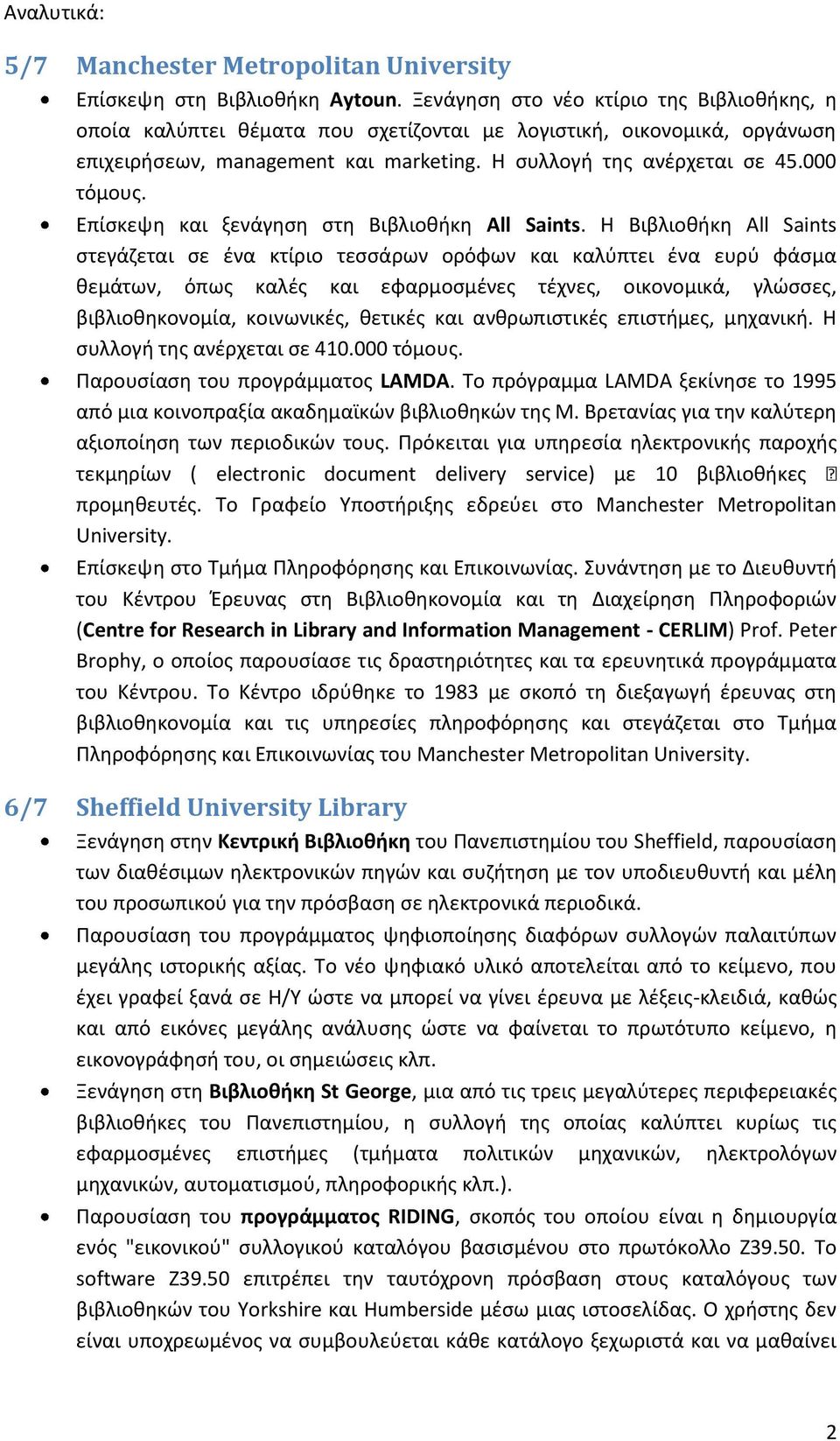 Επίσκεψη και ξενάγηση στη Βιβλιοθήκη All Saints.