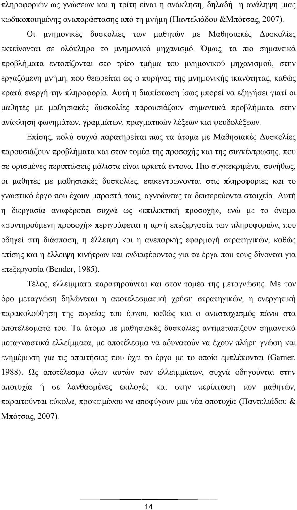 Όμως, τα πιο σημαντικά προβλήματα εντοπίζονται στο τρίτο τμήμα του μνημονικού μηχανισμού, στην εργαζόμενη μνήμη, που θεωρείται ως ο πυρήνας της μνημονικής ικανότητας, καθώς κρατά ενεργή την