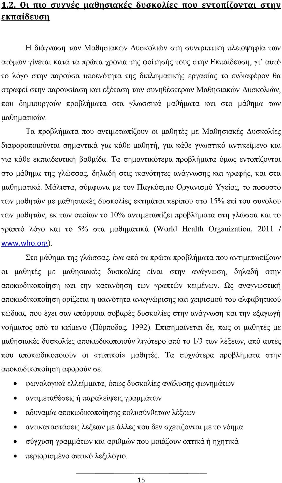 στα γλωσσικά μαθήματα και στο μάθημα των μαθηματικών.