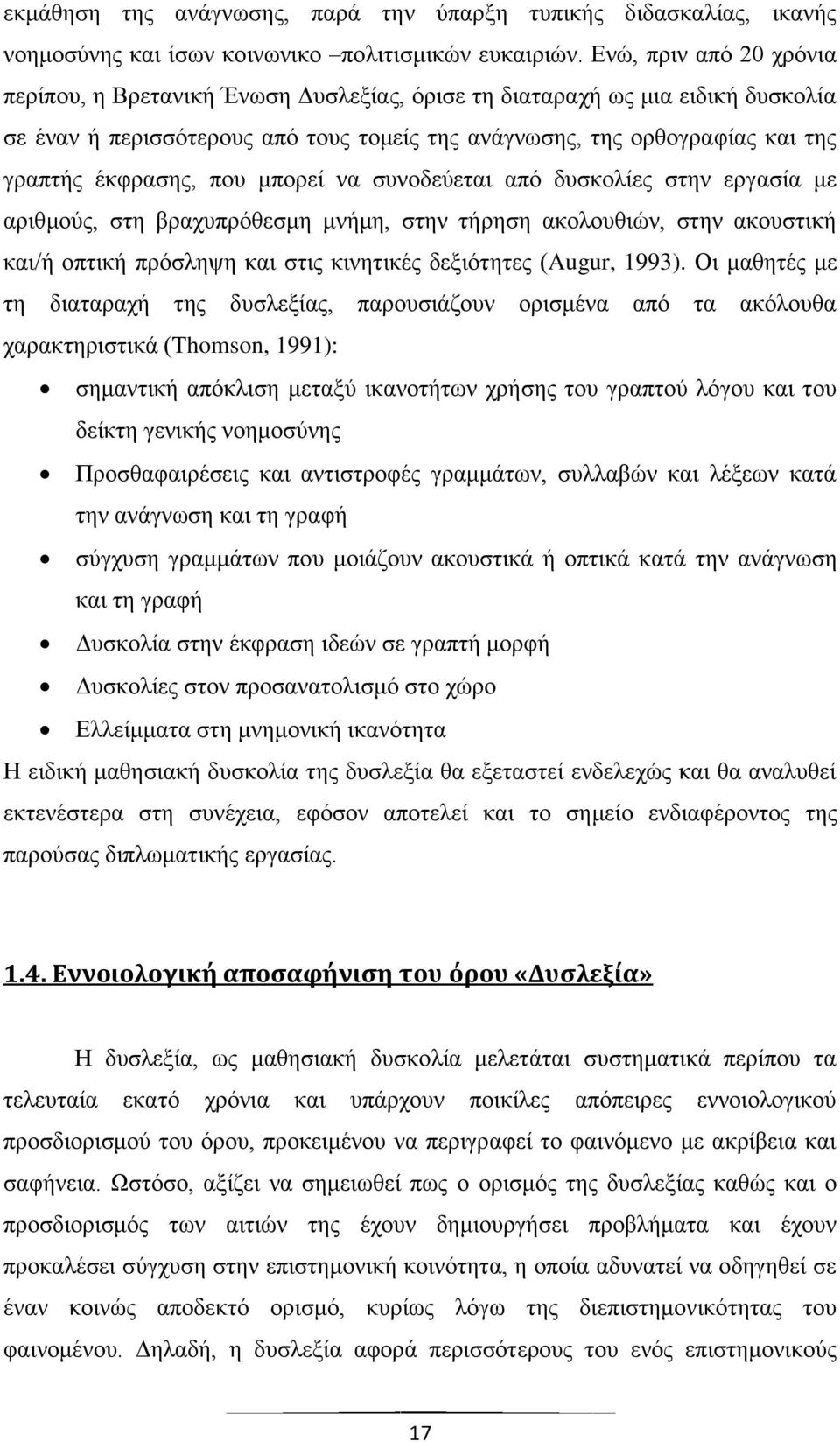 έκφρασης, που μπορεί να συνοδεύεται από δυσκολίες στην εργασία με αριθμούς, στη βραχυπρόθεσμη μνήμη, στην τήρηση ακολουθιών, στην ακουστική και/ή οπτική πρόσληψη και στις κινητικές δεξιότητες (Augur,