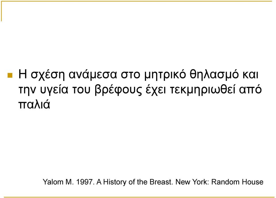 τεκμηριωθεί από παλιά Yalom M. 1997.