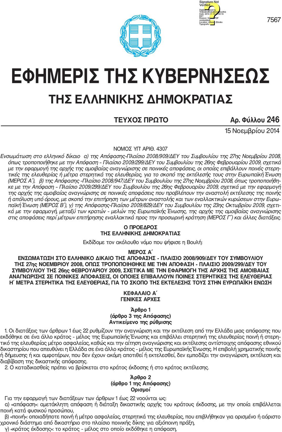 Φεβρουαρίου 2009, σχετικά με την εφαρμογή της αρχής της αμοιβαίας αναγνώρισης σε ποινικές αποφάσεις, οι οποίες επιβάλλουν ποινές στερη τικές της ελευθερίας ή μέτρα στερητικά της ελευθερίας, για το