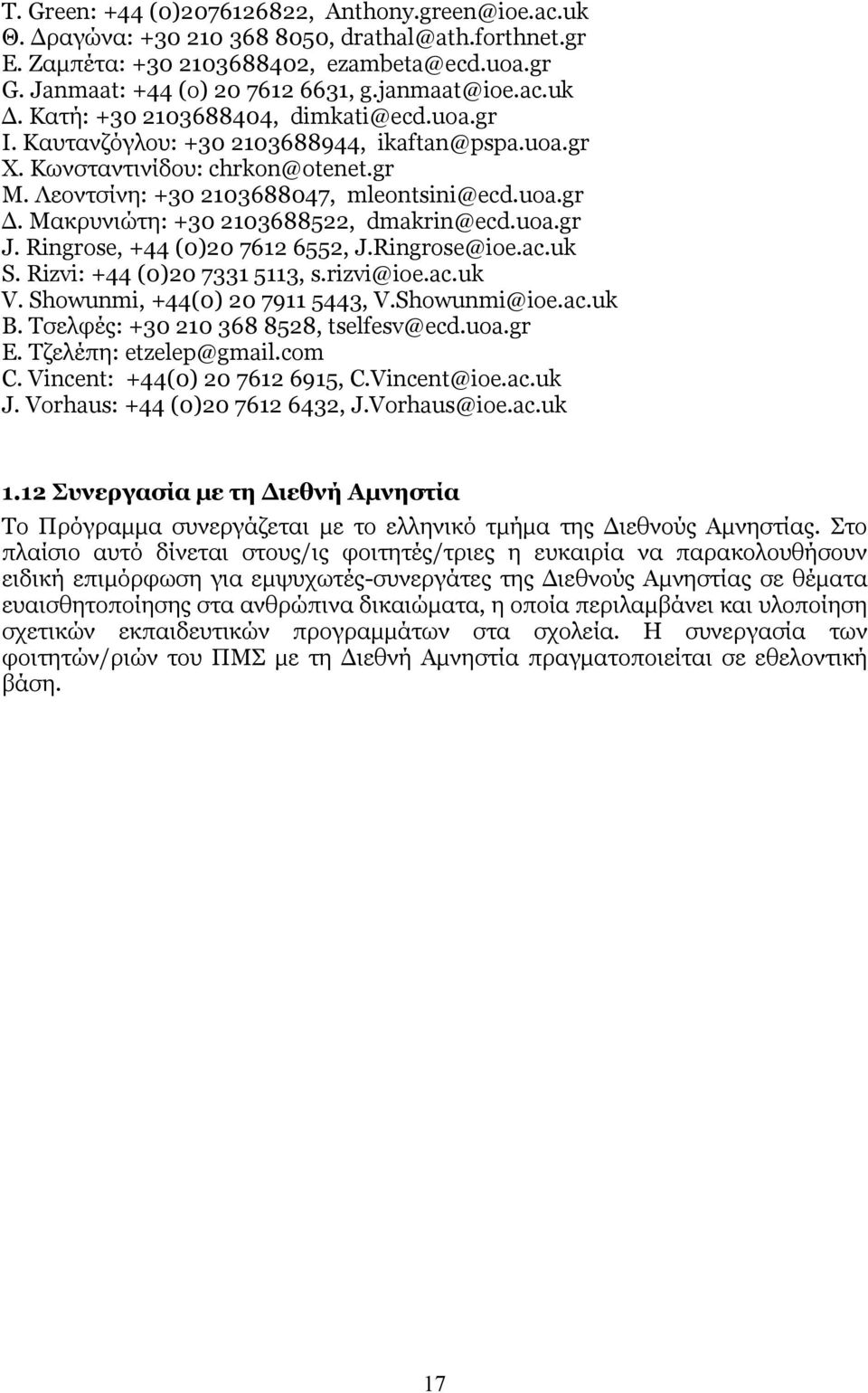 uoa.gr J. Ringrose, +44 (0)20 7612 6552, J.Ringrose@ioe.ac.uk S. Rizvi: +44 (0)20 7331 5113, s.rizvi@ioe.ac.uk V. Showunmi, +44(0) 20 7911 5443, V.Showunmi@ioe.ac.uk Β.