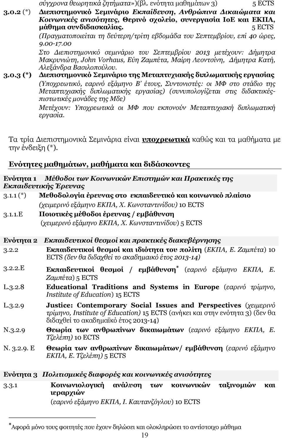 5 ECTS (Πραγµατοποιείται τη δεύτερη/τρίτη εβδοµάδα του Σεπτεµβρίου, επί 40 ώρες, 9.00-17.