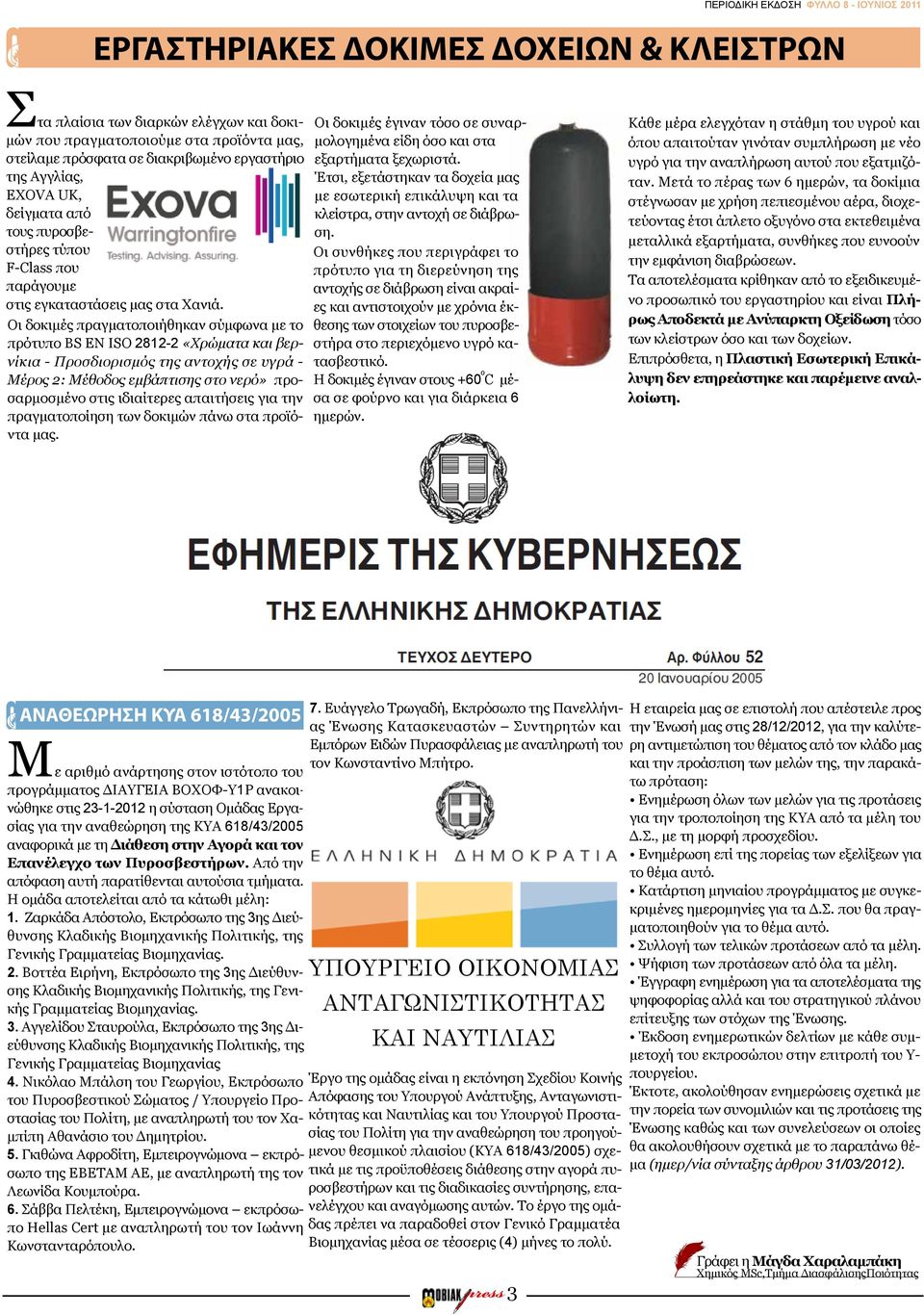 Οι δκιμές πραγματπιήθηκαν σύμφωνα με τ πρότυπ BS EN ISO 2812-2 «Χρώματα και βερνίκια - Πρσδιρισμός της αντχής σε υγρά - Μέρς 2: Μέθδς εμβάπτισης στ νερό» πρσαρμσμέν στις ιδιαίτερες απαιτήσεις για την