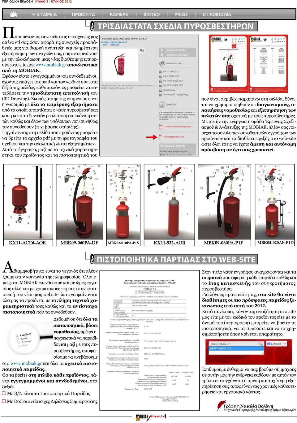 Εφόσν είστε εγγεγραμμένι και συνδεδεμένι, έχντας εισάγει τ email και τν κωδικό σας, στα δεξιά της σελίδας κάθε πρϊόντς μπρείτε να κατεβάσετε την τρισδιάστατη απεικόνισή τυ (3D Drawing).