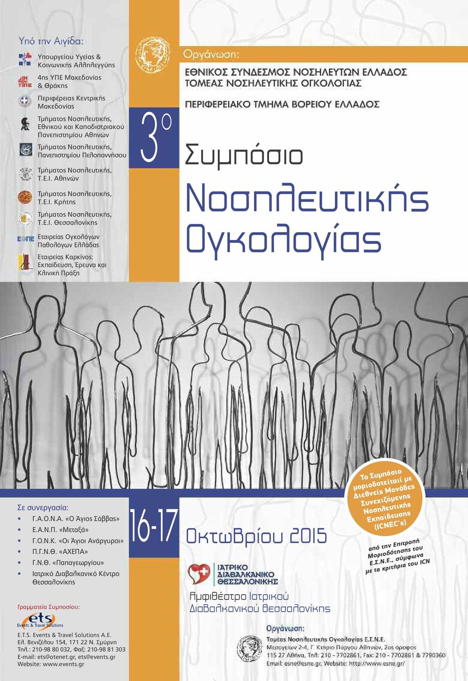 Αθηνών Τμήματος Νοσηλευτικής, Τ.Ε.Ι. Κρήτης Τμήματος Νοσηλευτικής, Τ.Ε.Ι. Θεσσαλονίκης Εταιρείας Ογκολόγων Παθολόγων Ελλάδας Εταιρείας Καρκίνος: Εκπαίδευση, Έρευνα και Κλινική Πράξη 3 o Συμπόσιο Νοσηλευτικής Ογκολογίας 6-7 Γ.