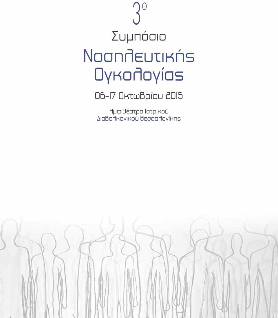 05 Αμφιθέατρο Ιατρικού
