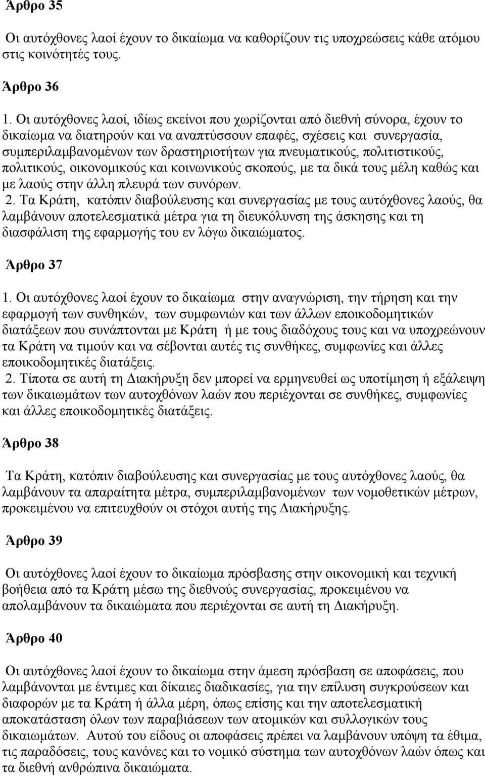 πνευµατικούς, πολιτιστικούς, πολιτικούς, οικονοµικούς και κοινωνικούς σκοπούς, µε τα δικά τους µέλη καθώς και µε λαούς στην άλλη πλευρά των συνόρων. 2.