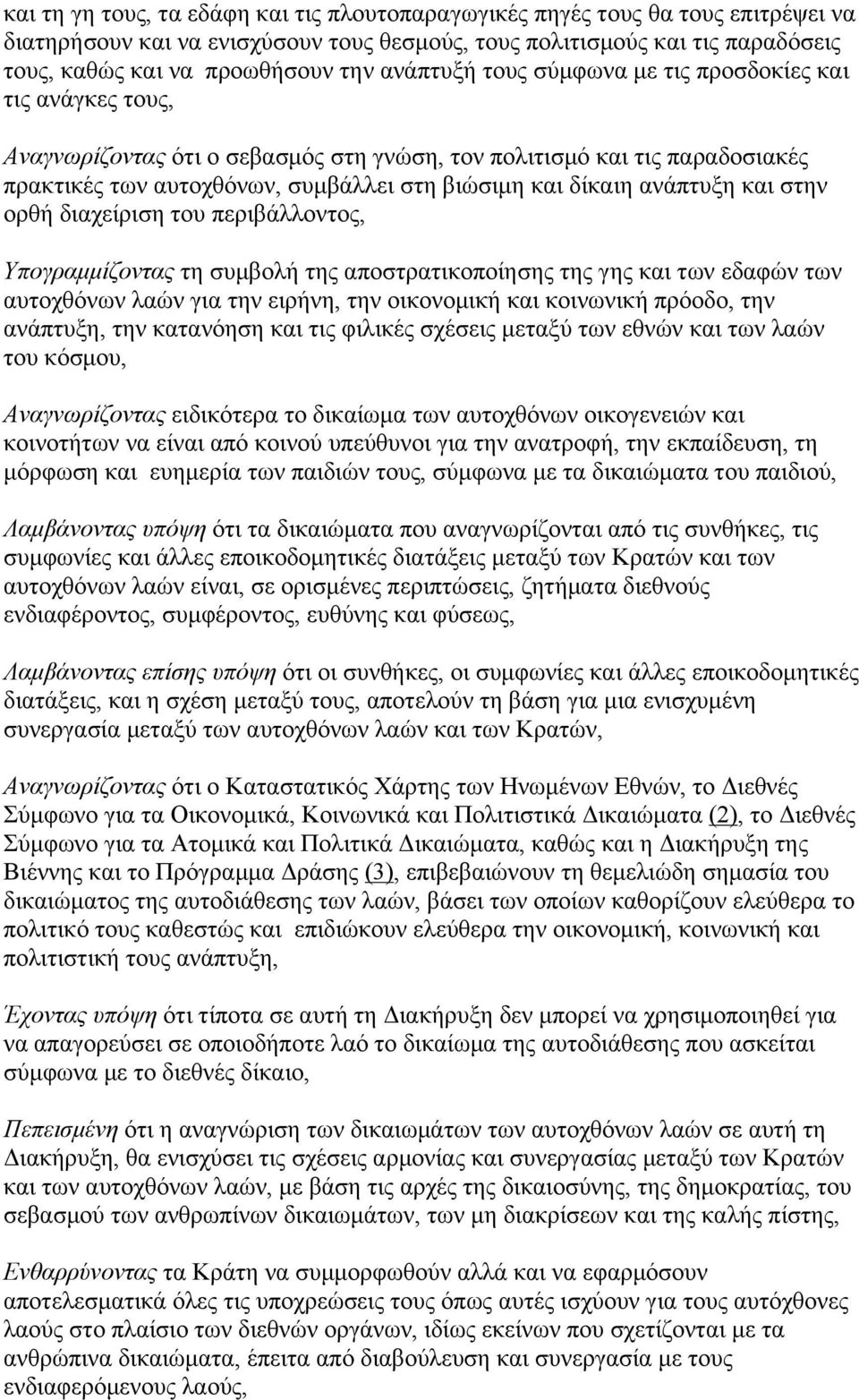 ανάπτυξη και στην ορθή διαχείριση του περιβάλλοντος, Υπογραµµίζοντας τη συµβολή της αποστρατικοποίησης της γης και των εδαφών των αυτοχθόνων λαών για την ειρήνη, την οικονοµική και κοινωνική πρόοδο,