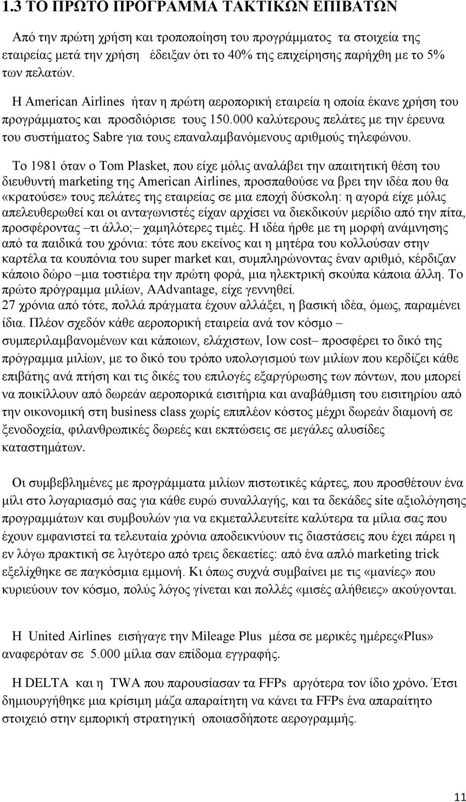 000 καλύτερους πελάτες με την έρευνα του συστήματος Sabre για τους επαναλαμβανόμενους αριθμούς τηλεφώνου.