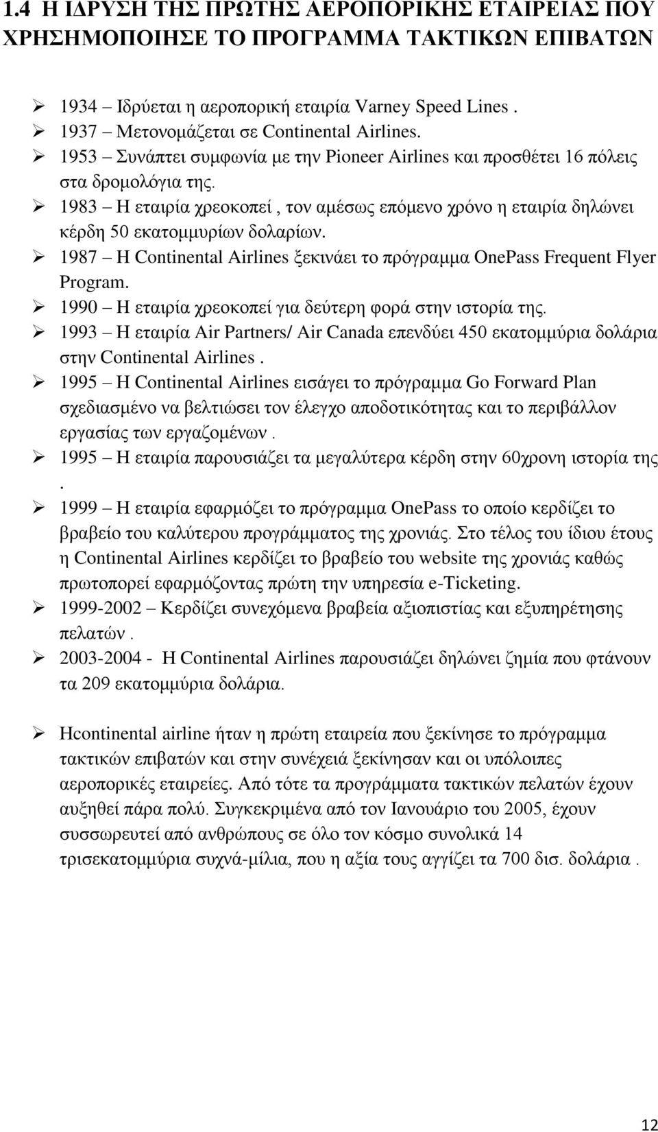 1987 H Continental Airlines ξεκινάει το πρόγραμμα OnePass Frequent Flyer Program. 1990 H εταιρία χρεοκοπεί για δεύτερη φορά στην ιστορία της.