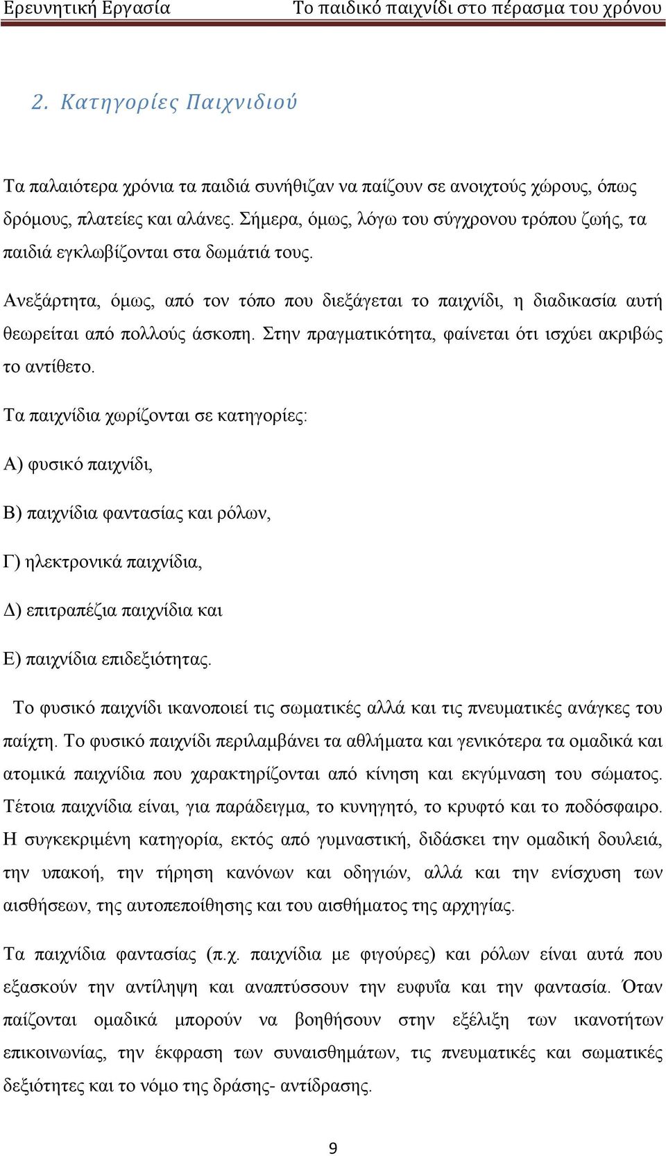 Στην πραγματικότητα, φαίνεται ότι ισχύει ακριβώς το αντίθετο.