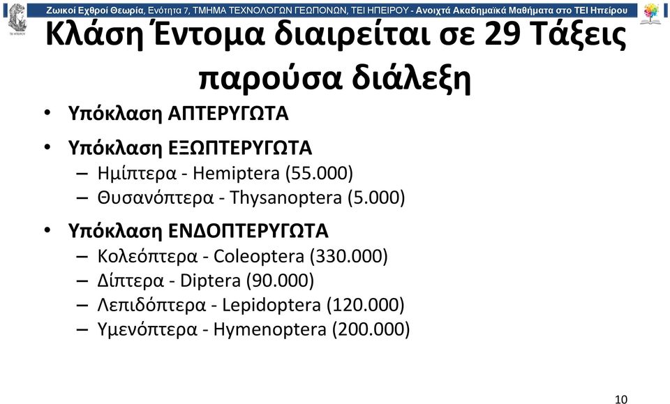 000) Θυσανόπτερα Thysanoptera (5.