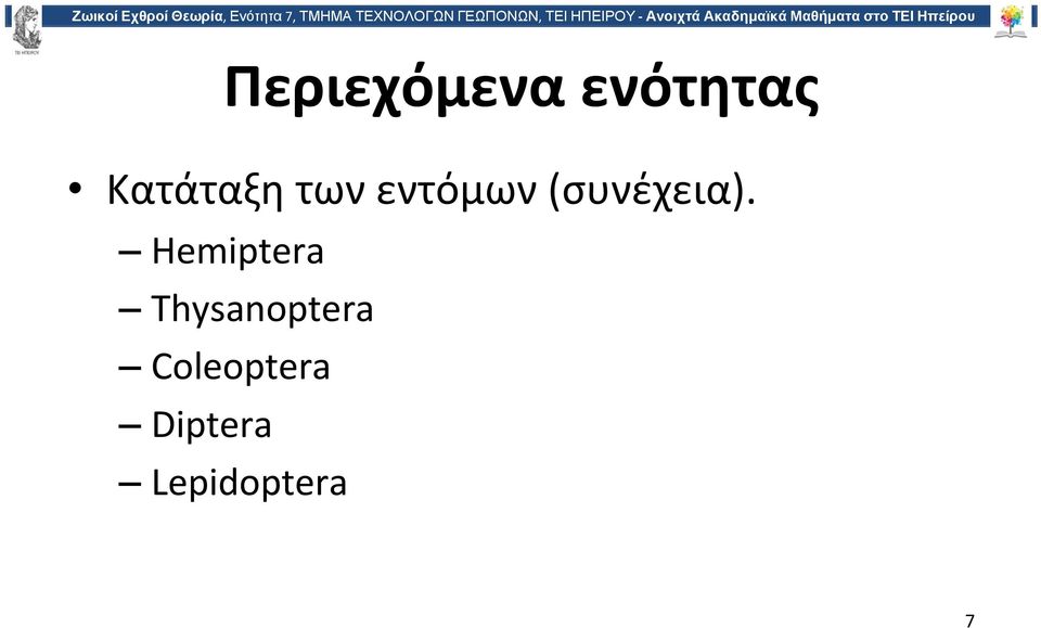 (συνέχεια).